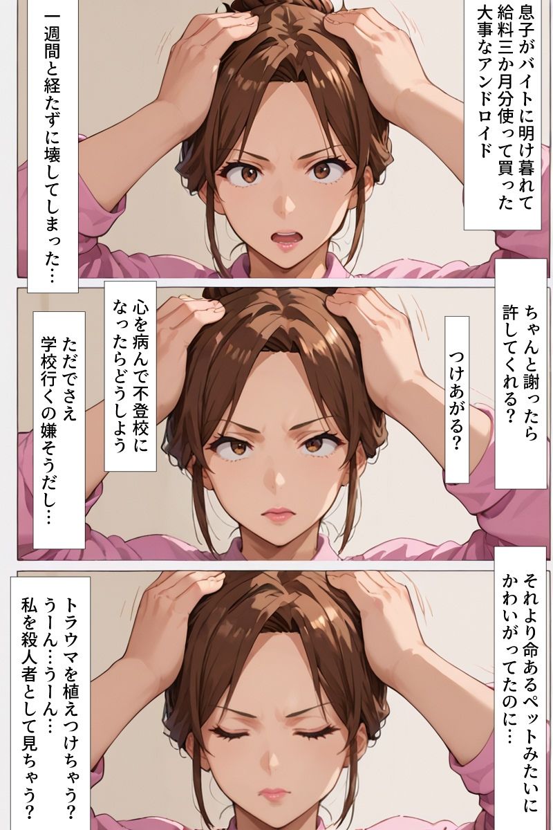 ママドロイド-普通のママが壊しちゃった息子のセクサロイドのフリをする話- 画像2