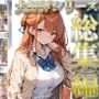親父の再婚で同居することになった妹とやりまくってたら親父にも種付けされていた物語 総集編