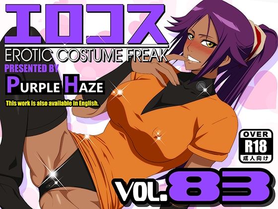 【PURPLEHAZE】性に未熟な少年に淫猥極まる筆おろし『エロコスVol.83』