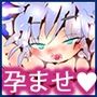 孕ませ澄ちゃん
