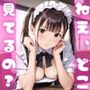 【ねぇ、どこ見てるの？】担当してくれた巨乳メイドさんの胸元が無防備すぎて、ちんちんイライラ大暴走