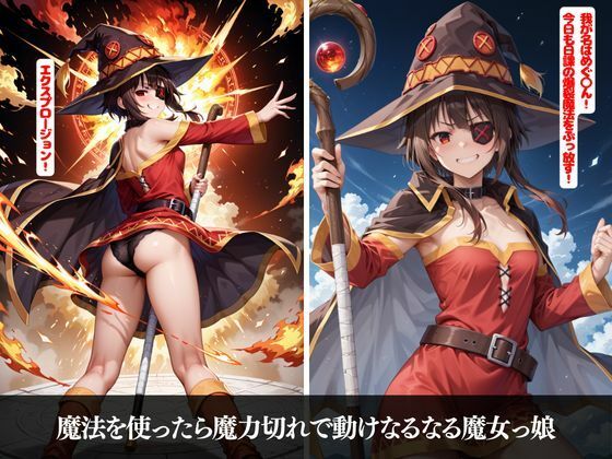 動けない魔女っ娘にイタズラを めぐ〇ん 画像1