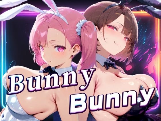 AI画像ではあまり見かけない構図やキャラの雰囲気【BunnyBunny（バニーバニー）白バニーと黒バニーのエッチなサービス】