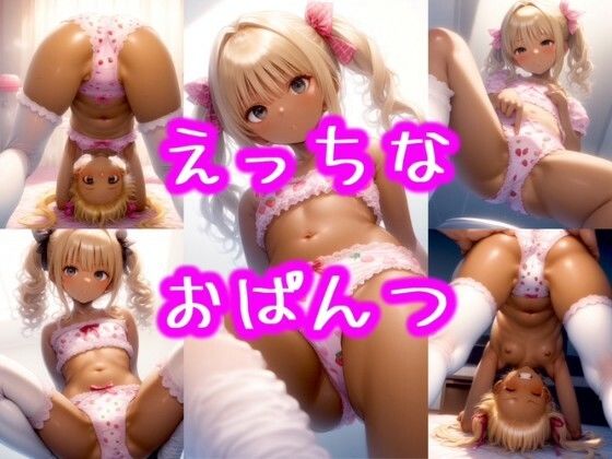 メ◯○キちゃんのえっちなイチゴの下着！Vol.3