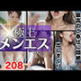 極上メンエス  美女の最高のご奉仕に悶絶！出しまくり