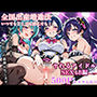 全国出産増進法 ヤれるアイドルSEX48編