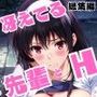 冴えてる黒スト先輩との付き合いかた【総集編】