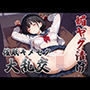 媚ヤク漬け 催●キメセク大乱交