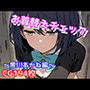 お着替えチェック〜黒川あかね編〜