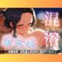 旅館名物 巨乳美人若女将と混浴サービス