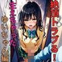 絶頂トラブる！生えちゃったゆいちゃん編