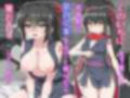 クノイチチン堕ちCG集まとめ