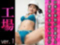 【日常エロ】職業:工場 ver.1 画像3