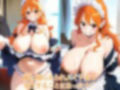 NTR・強●ご奉仕 母乳メイドCG集 ナ〇編〜ONE PI〇CE〜 画像1