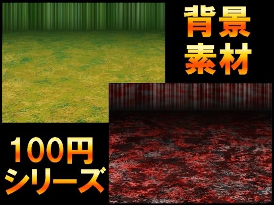 【ART111】音声作品の表紙・ゲームシーン・挿絵・動画や映像作品での使用など『【100円シリーズ】背景素材077』