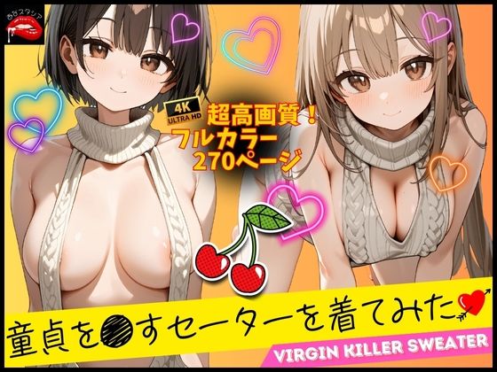 d_479091 童貞を●すセーターを着てみた 一覧用画像