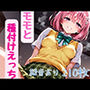 ToL●veるのモモと種付けえっち