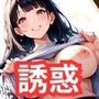あざとい誘惑に寝取られ沼る 朝まで種付け爆乳女子校生