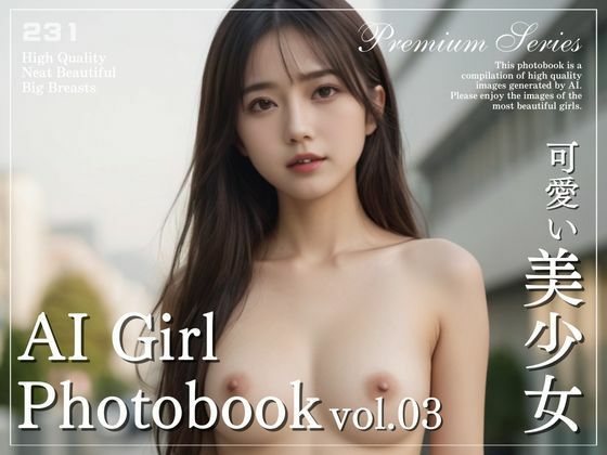 【可愛い美少女】AI Girl Photobook vol.03【AI CAFE GALLARY】