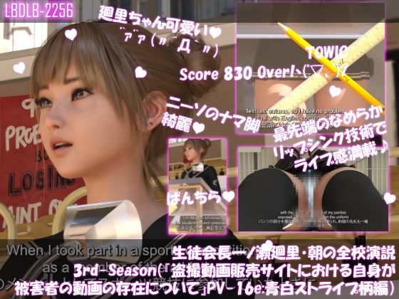 【Libido-Labo】ドスケベ放送部が演台の中にTOWICでスコア830点『生徒会長一ノ瀬廻里・朝の全校演説3rd-Season（『盗撮動画販売サイトにおける自身が被害者の動画の存在について』PV16e:青白ストライプ柄編）』