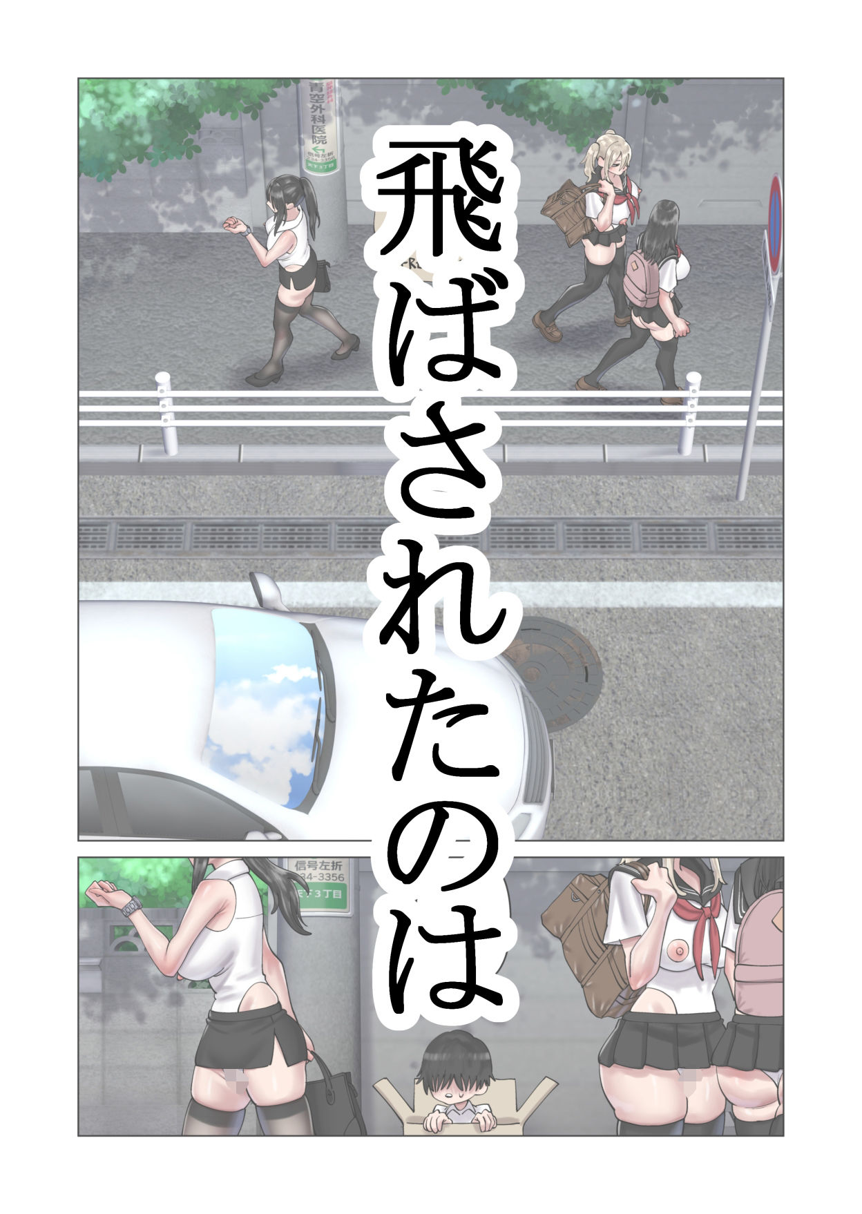 局部露出なハーレム世界でなすがまま1＆2統合版3