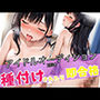 アイドルオーディション2024 種付けされたら即合格