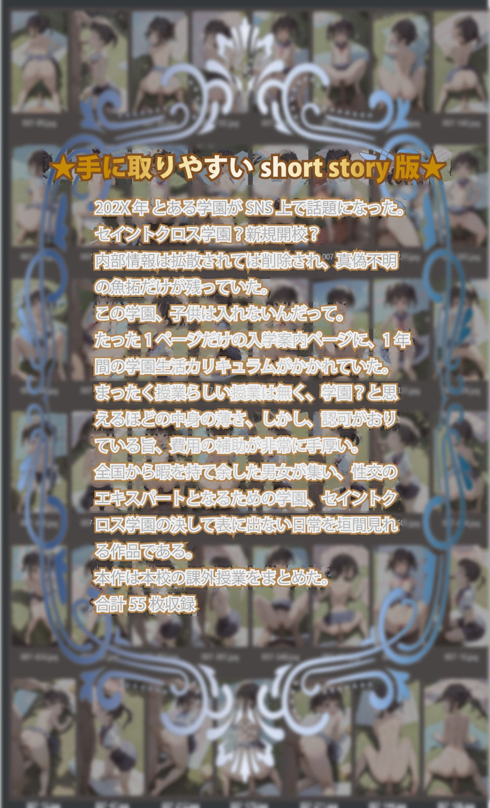 セイントクロス学園 short side story なかだしかがいじゅぎょう21