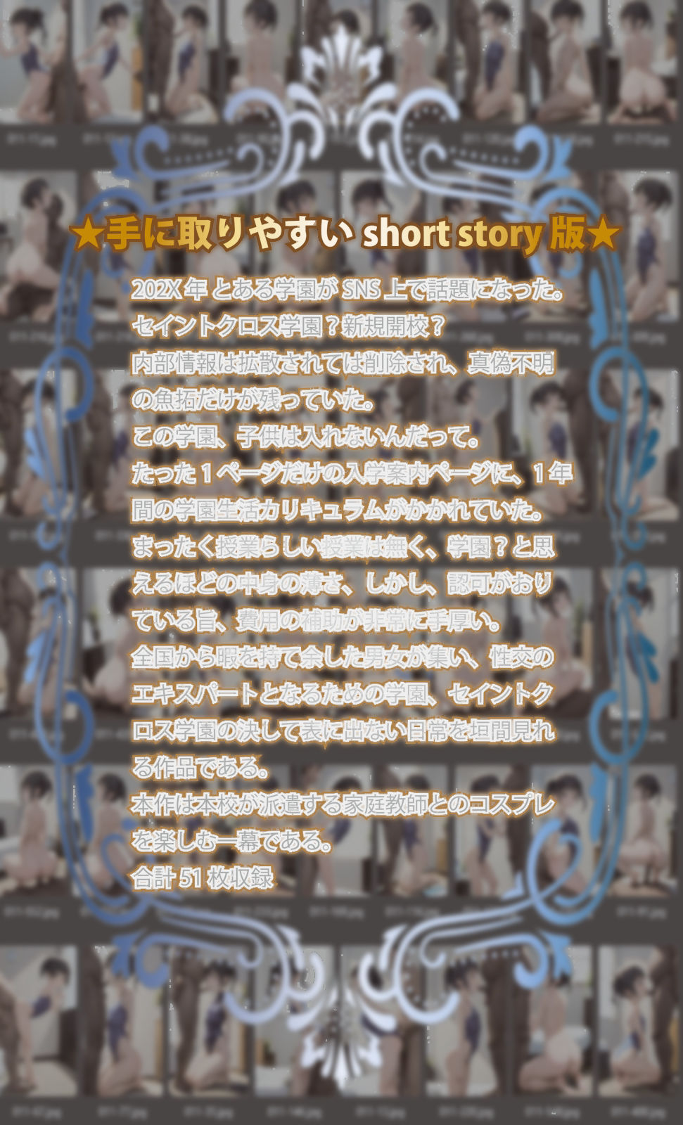 セイントクロス学園 short side story くろおじかていきょうしのしゅみ1