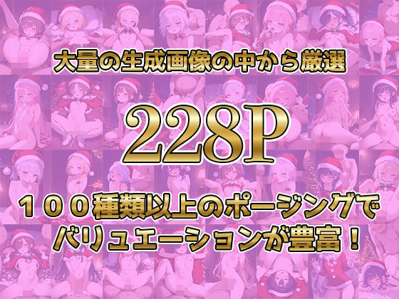 生意気サンタに肉棒をプレゼント！_2