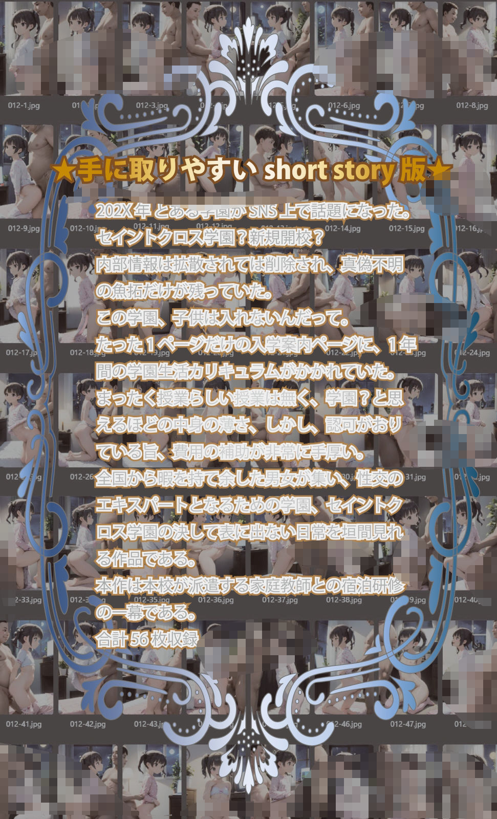 セイントクロス学園 short side story くろおじとしゅくはくけんしゅう1