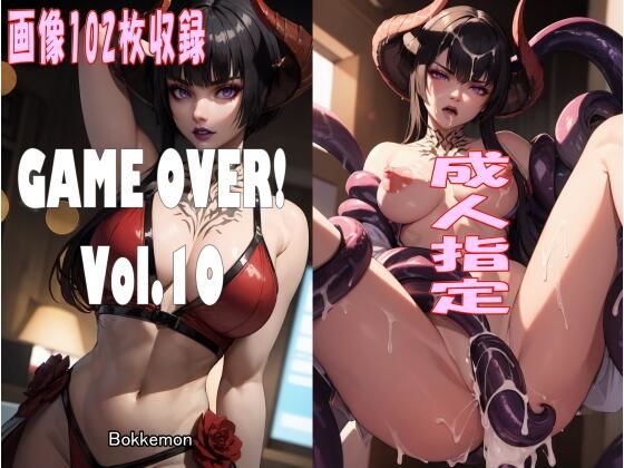 GAME OVER！ Vol.10【Bokkemon】