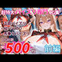 朱×ル×にひたすらパイズリしてもらうCG集〜爆盛500枚:前編〜