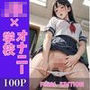 JK×学校オナニー Final edition