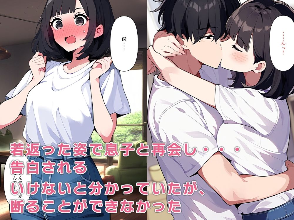 オフ会で出会った女の子は若返った母親だった 画像7