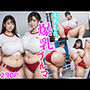 むちむち爆乳ブルマ