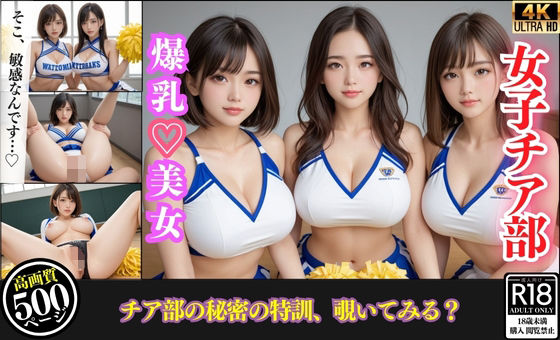 何やってるんですねと冗談を言うと【巨乳チア部員たちとハーレムレッスン】