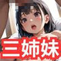三姉妹が仕掛ける寝取りのスパイラル