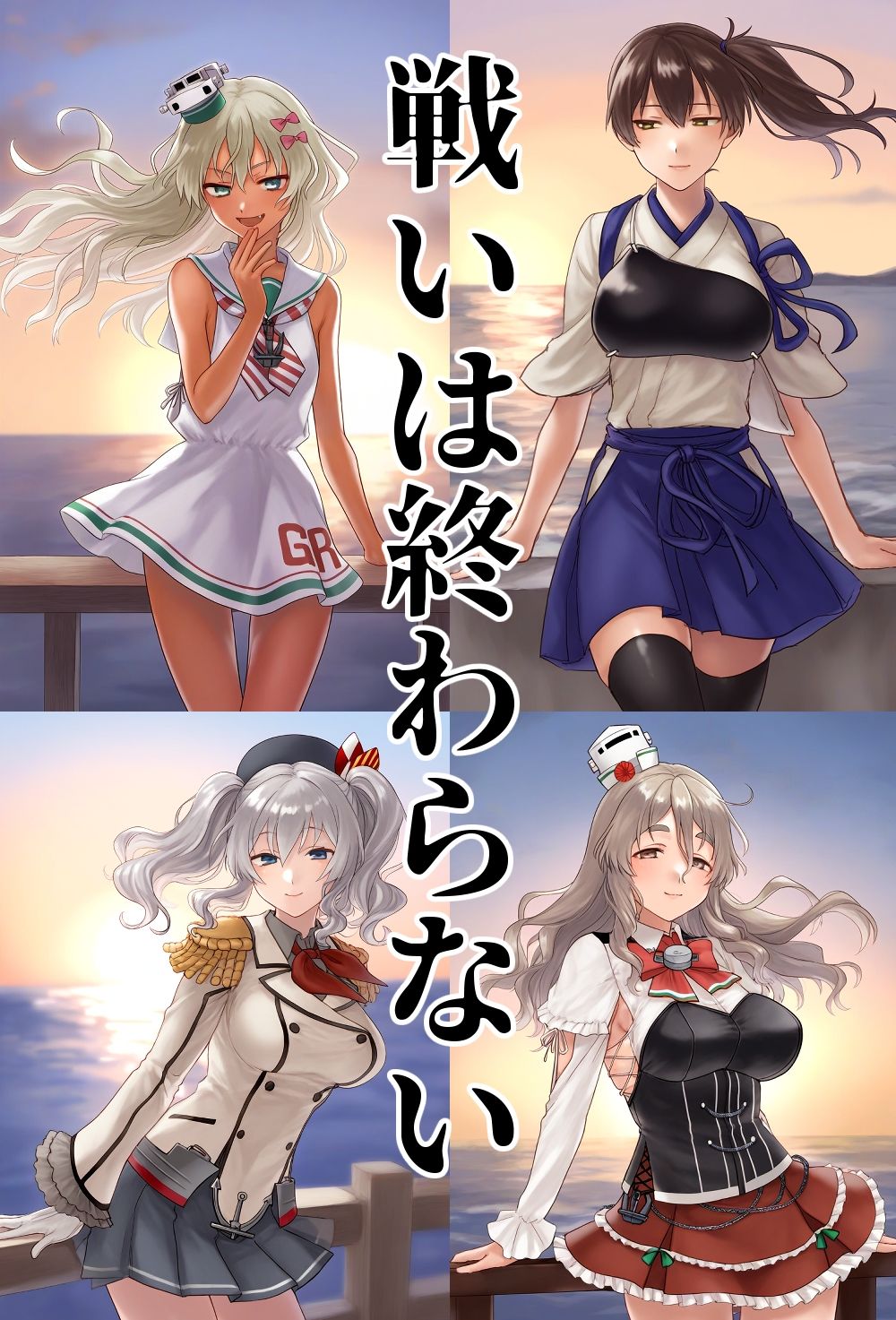 艦少女達ノ末ロ弐 画像1