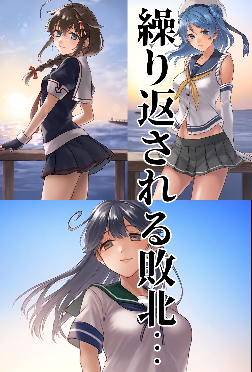 艦少女達ノ末ロ弐2