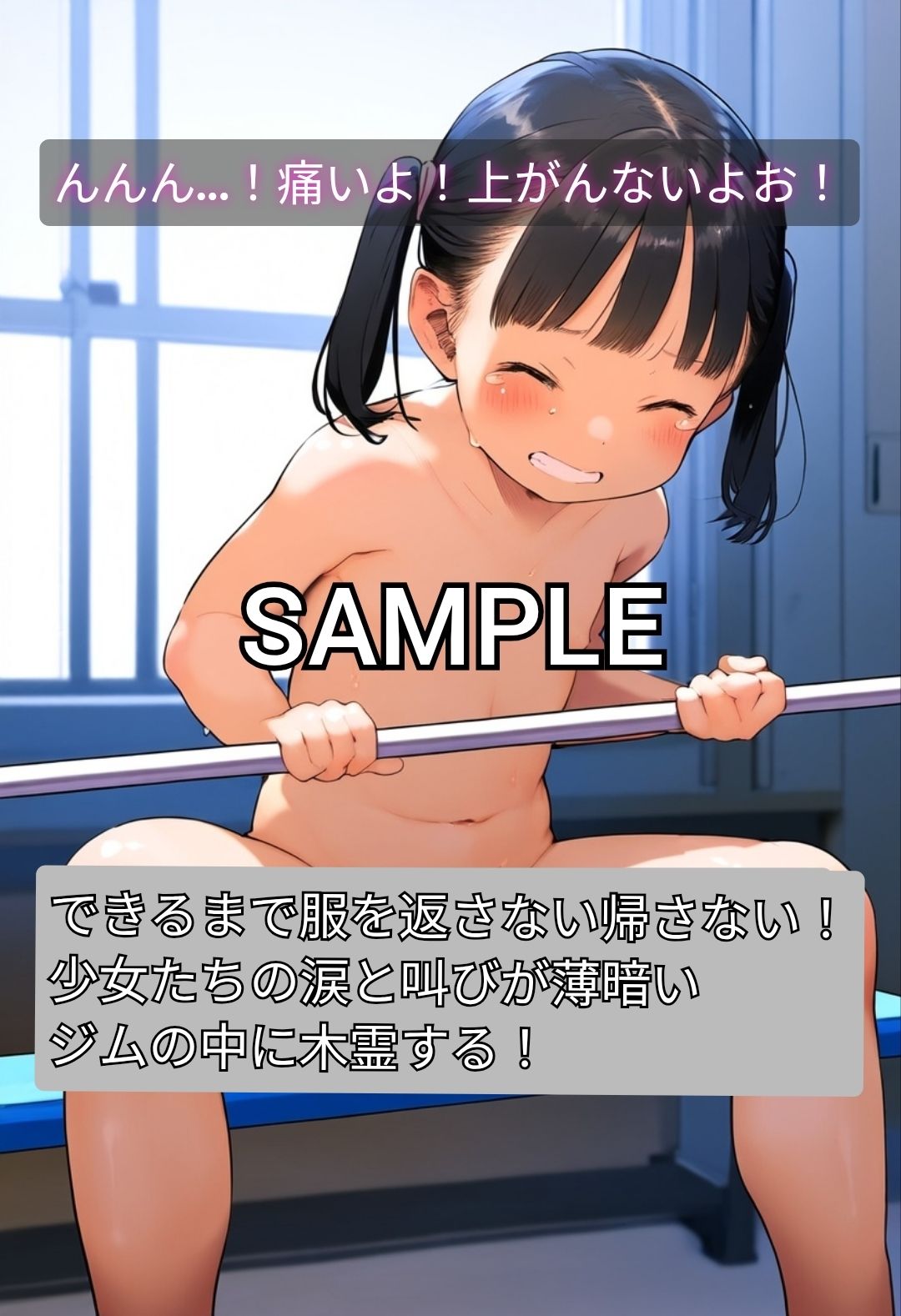 Little Naked Training 画像3