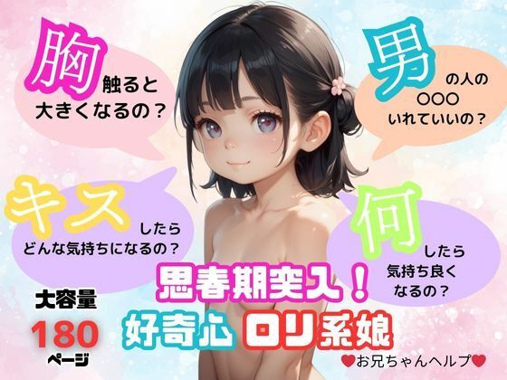 好奇心いっぱいの成長期:思春期の娘と大人のエッチな世界への扉を開く...1