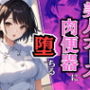 美人ナースが肉便器に堕ちる
