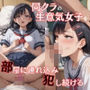 同クラの生意気女子を部屋に連れ込み犯し続ける