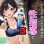 スポーツ女子がパーソナルジムで受けた性指導で堕ちる