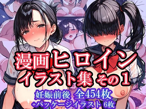 孕ませ甲斐のある女性たちってサイコーですね【ボテ腹女性たちのえちえちイラスト～漫画ヒロインイラスト集その1～片桐みゆきと坂本あかね】　by　YUMAFACTORY