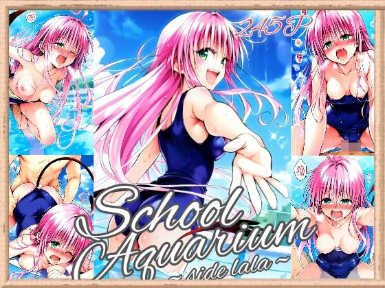 【ToL〇VEるSchoolAquarium～sidela〇a～（245枚）】