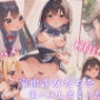 家出少女たちを生ハメしまくった話