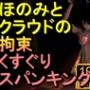 【ROMV229】【約3分】爆乳ほのみとFF7クラウドのくすぐり、もみもみ、スパンキング「ンギモジィィーーー！」