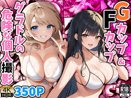 Gカップ＆Fカップグラドルの危険な個人撮影0