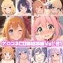 プ○コネCG集総集編Vol.01
